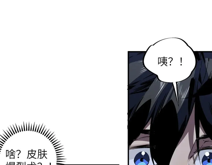 第1话 技能变异？奶里全是毒！ 第82页