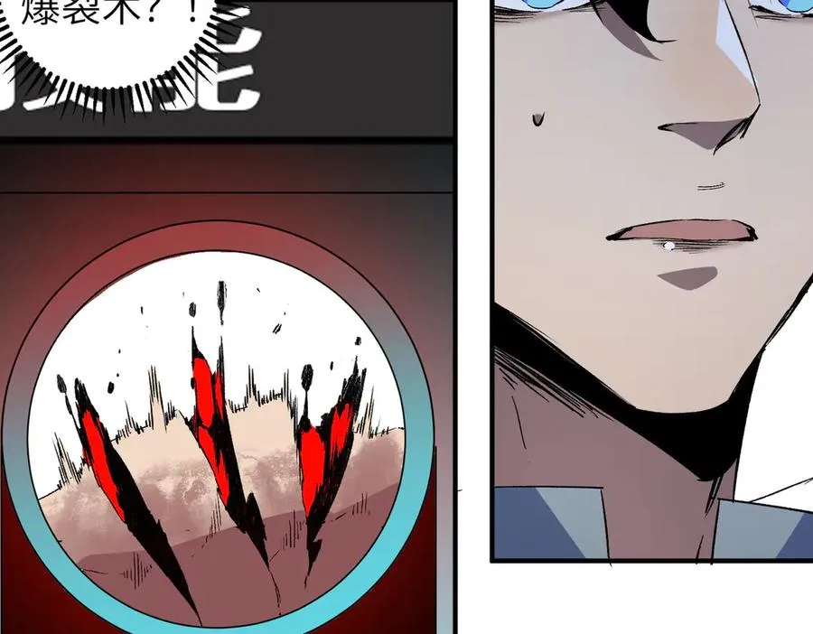第1话 技能变异？奶里全是毒！ 第83页