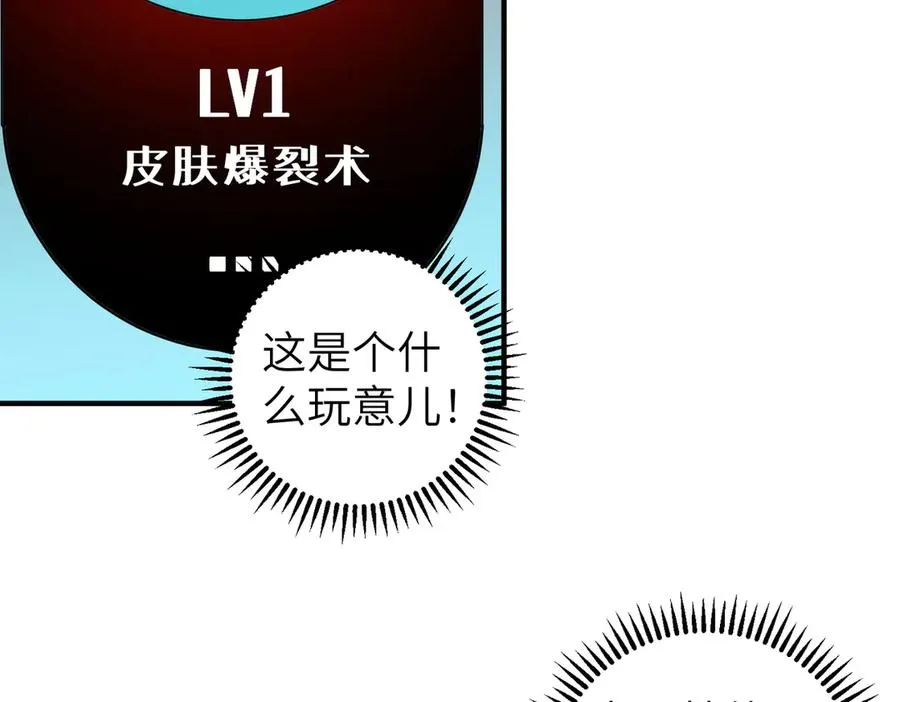 第1话 技能变异？奶里全是毒！ 第84页