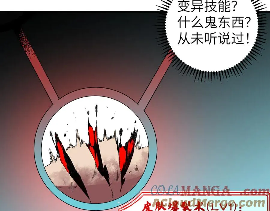 第1话 技能变异？奶里全是毒！ 第85页