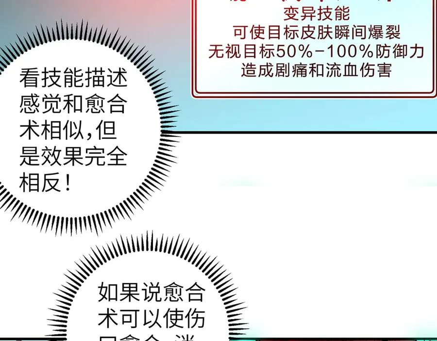 第1话 技能变异？奶里全是毒！ 第86页