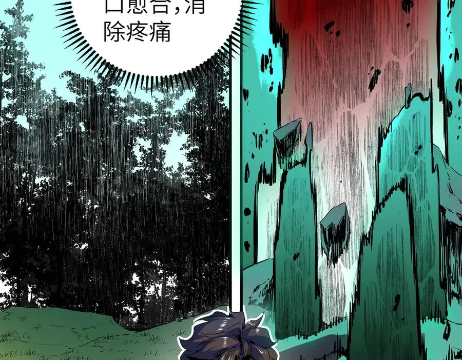 第1话 技能变异？奶里全是毒！ 第87页