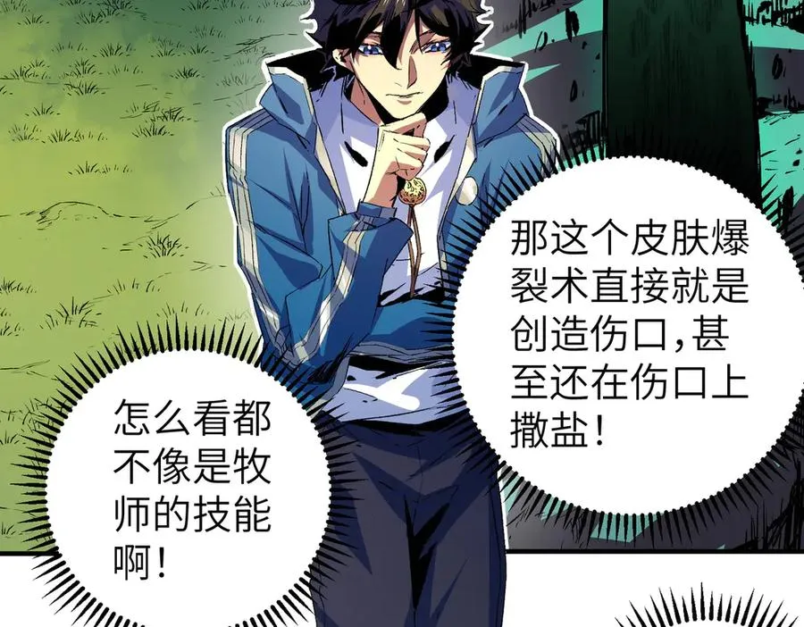 第1话 技能变异？奶里全是毒！ 第88页