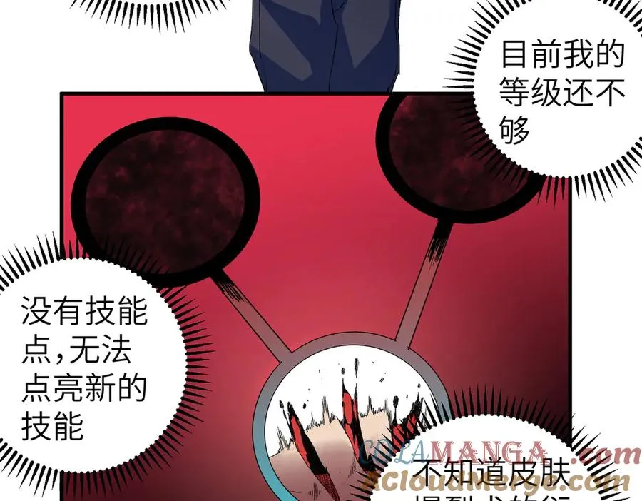 第1话 技能变异？奶里全是毒！ 第89页