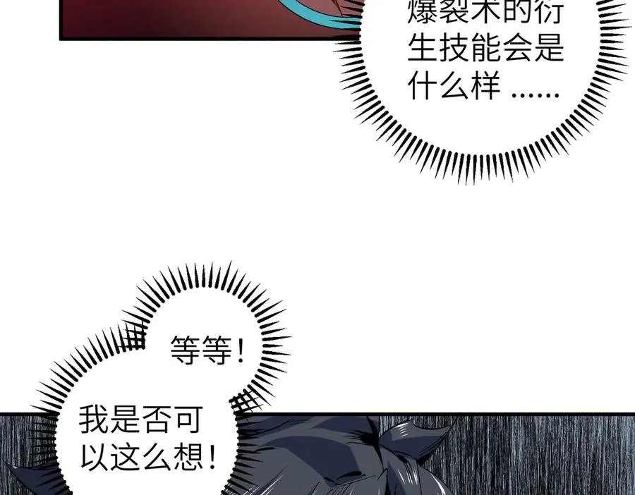 第1话 技能变异？奶里全是毒！ 第90页