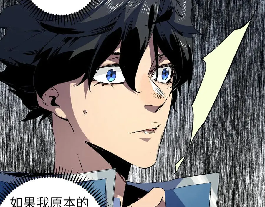 第1话 技能变异？奶里全是毒！ 第91页