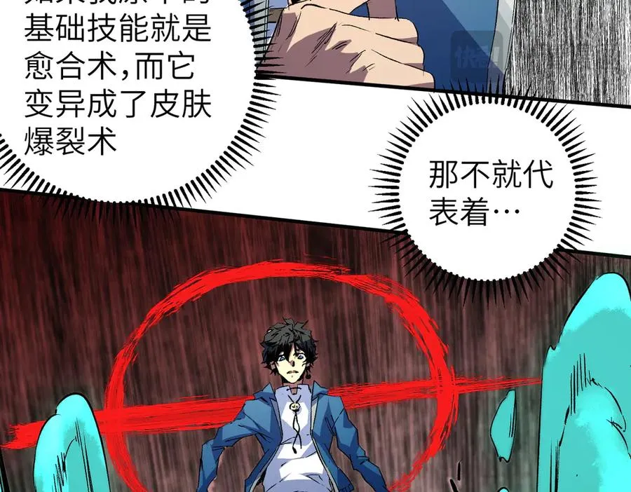 第1话 技能变异？奶里全是毒！ 第92页