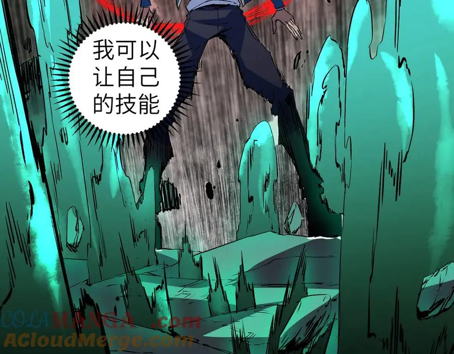 第1话 技能变异？奶里全是毒！ 第93页