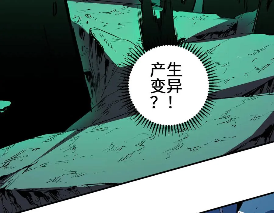 第1话 技能变异？奶里全是毒！ 第94页