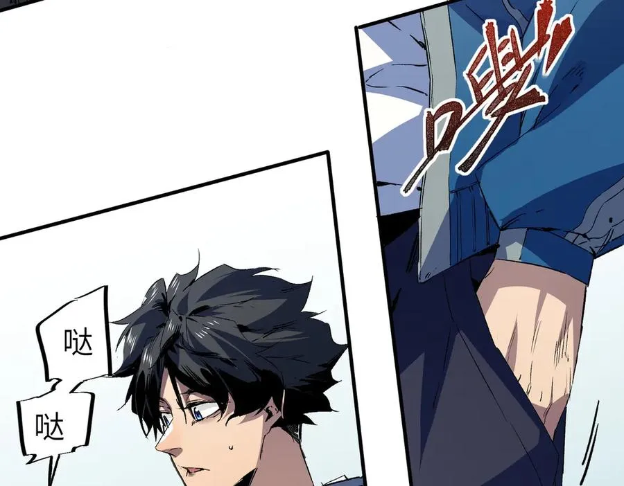 第1话 技能变异？奶里全是毒！ 第95页