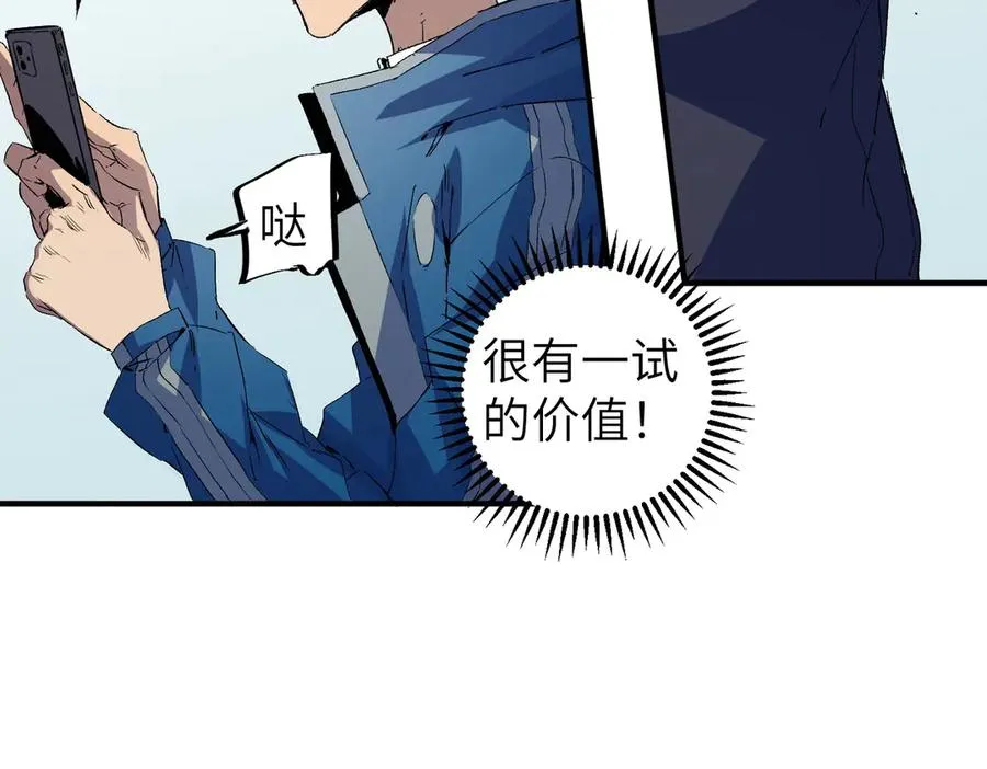 第1话 技能变异？奶里全是毒！ 第96页
