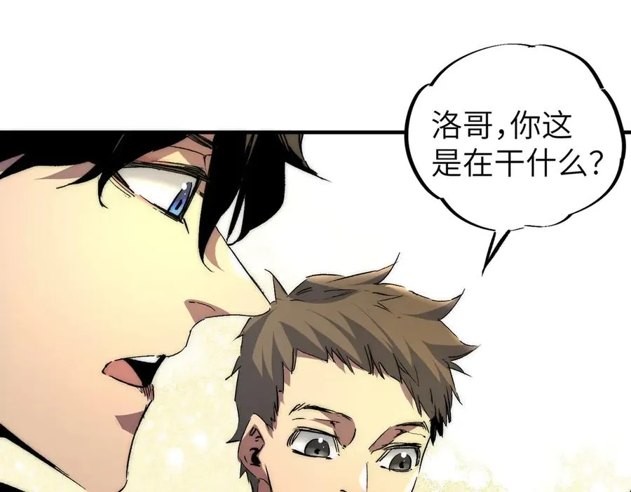 第1话 技能变异？奶里全是毒！ 第98页