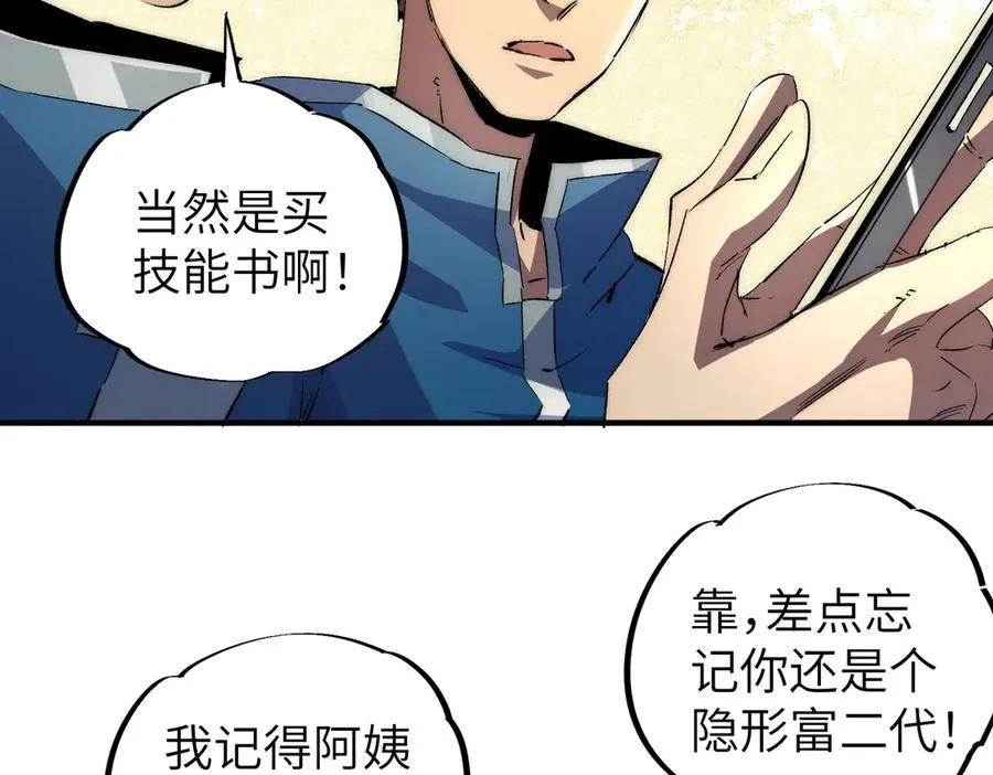 第1话 技能变异？奶里全是毒！ 第99页