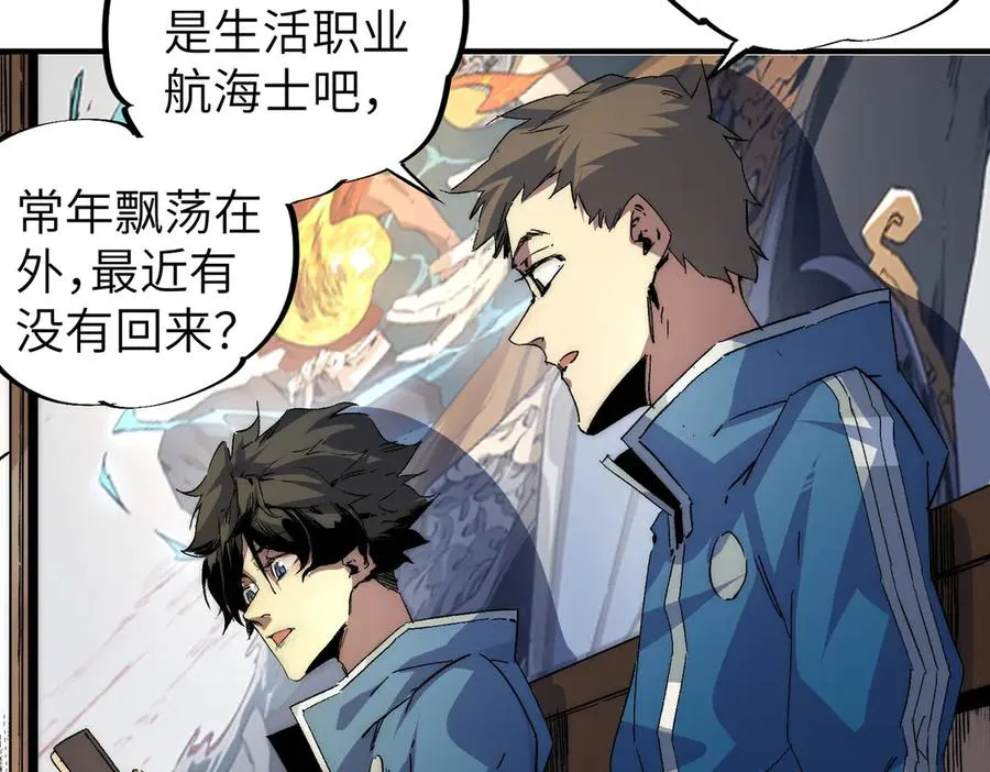 第1话 技能变异？奶里全是毒！ 第100页