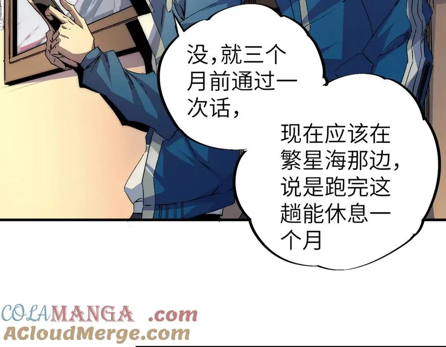 第1话 技能变异？奶里全是毒！ 第101页