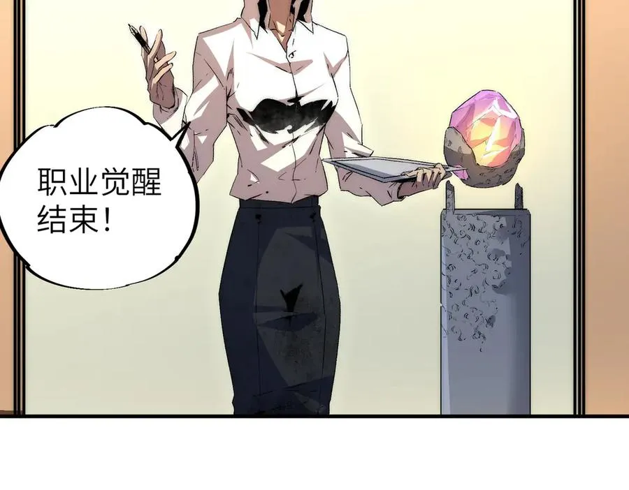第1话 技能变异？奶里全是毒！ 第103页