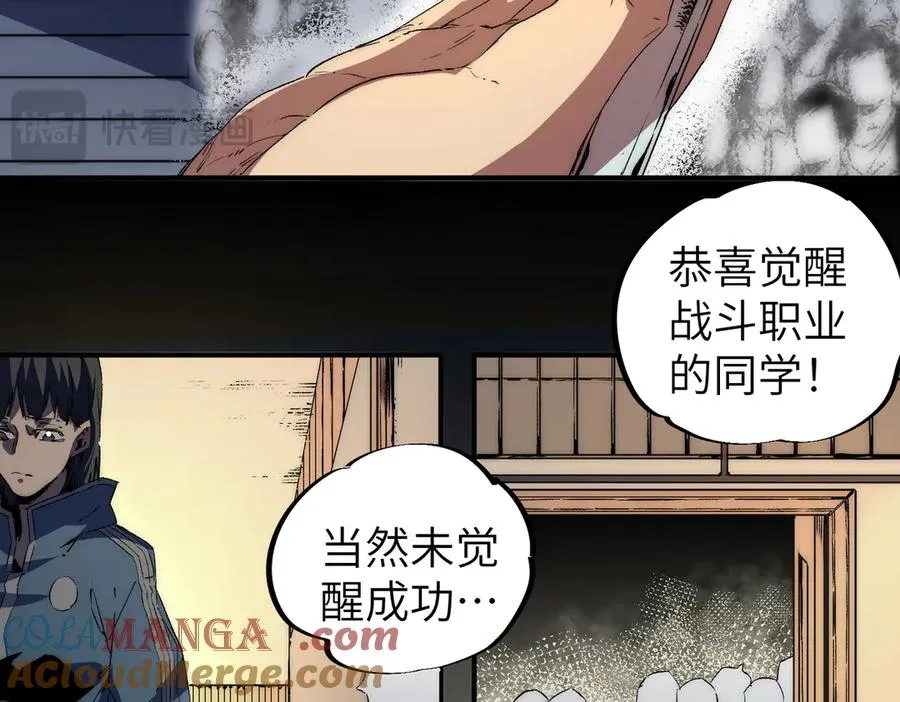 第1话 技能变异？奶里全是毒！ 第105页