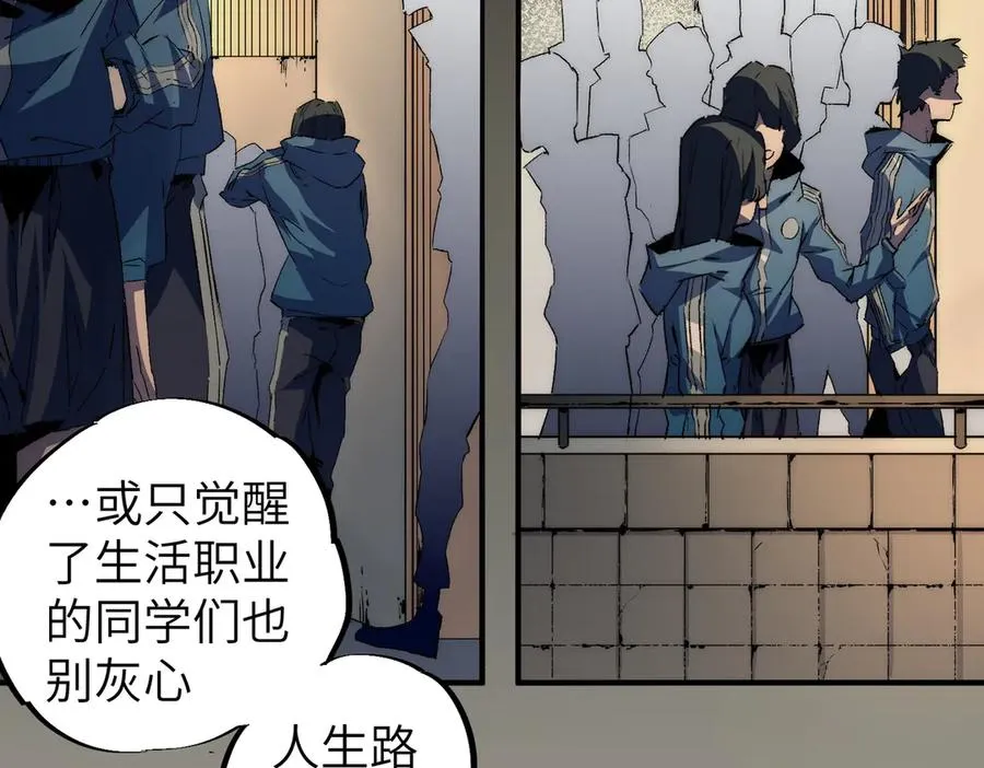 第1话 技能变异？奶里全是毒！ 第106页