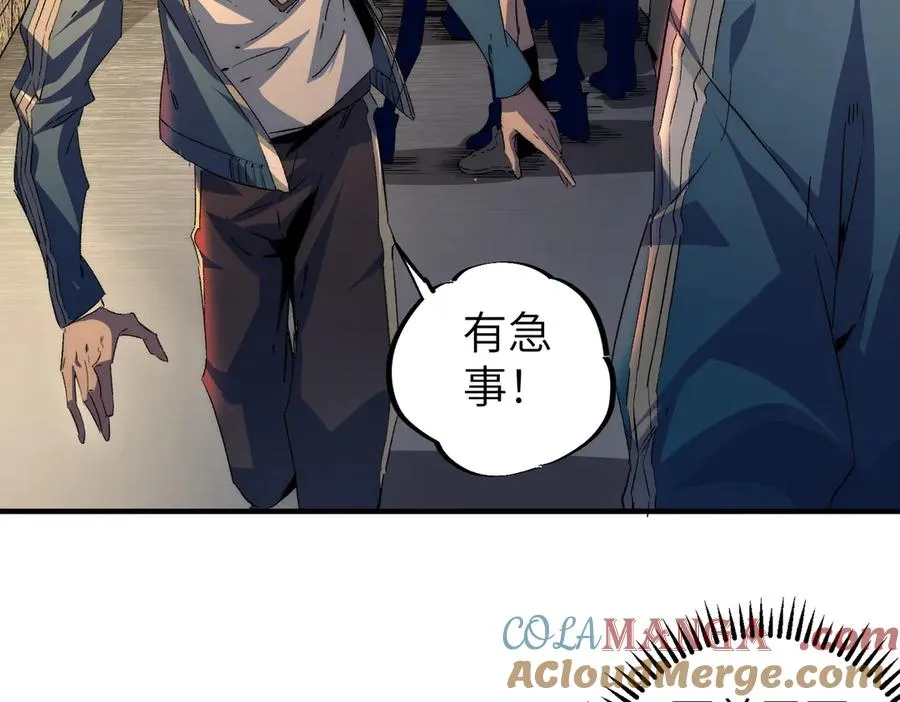 第1话 技能变异？奶里全是毒！ 第109页