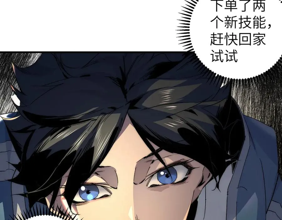 第1话 技能变异？奶里全是毒！ 第110页