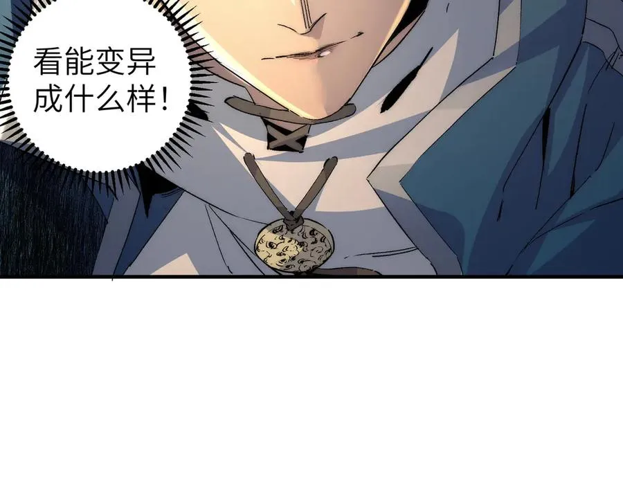 第1话 技能变异？奶里全是毒！ 第111页