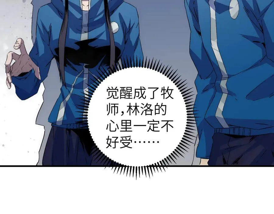 第1话 技能变异？奶里全是毒！ 第114页