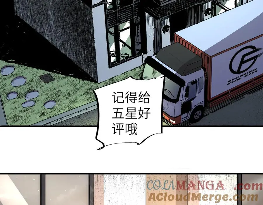 第1话 技能变异？奶里全是毒！ 第117页
