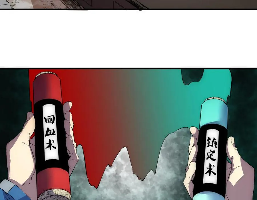 第1话 技能变异？奶里全是毒！ 第119页