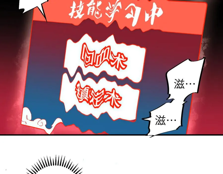 第1话 技能变异？奶里全是毒！ 第123页