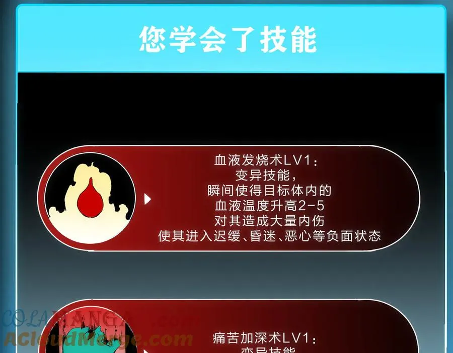第1话 技能变异？奶里全是毒！ 第125页