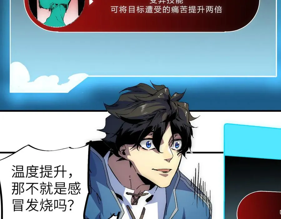 第1话 技能变异？奶里全是毒！ 第126页