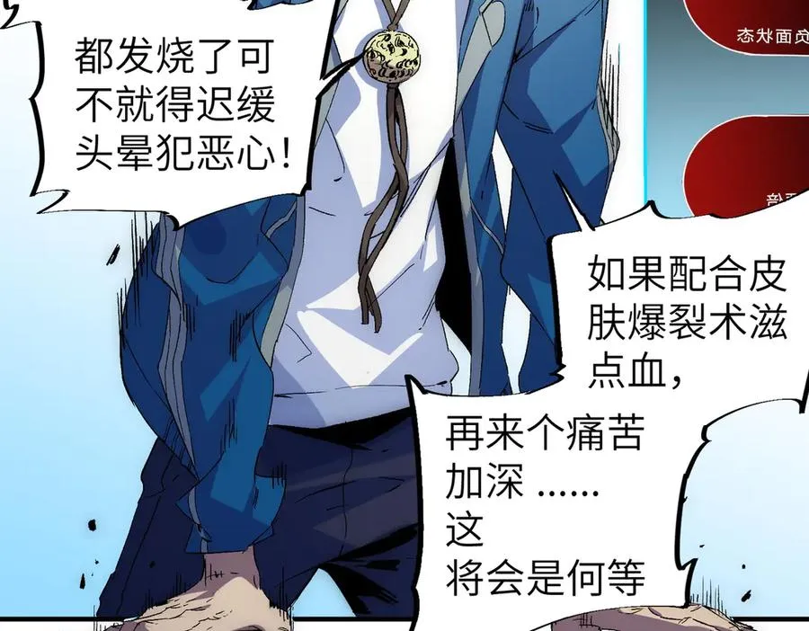 第1话 技能变异？奶里全是毒！ 第127页