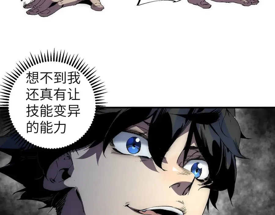第1话 技能变异？奶里全是毒！ 第128页