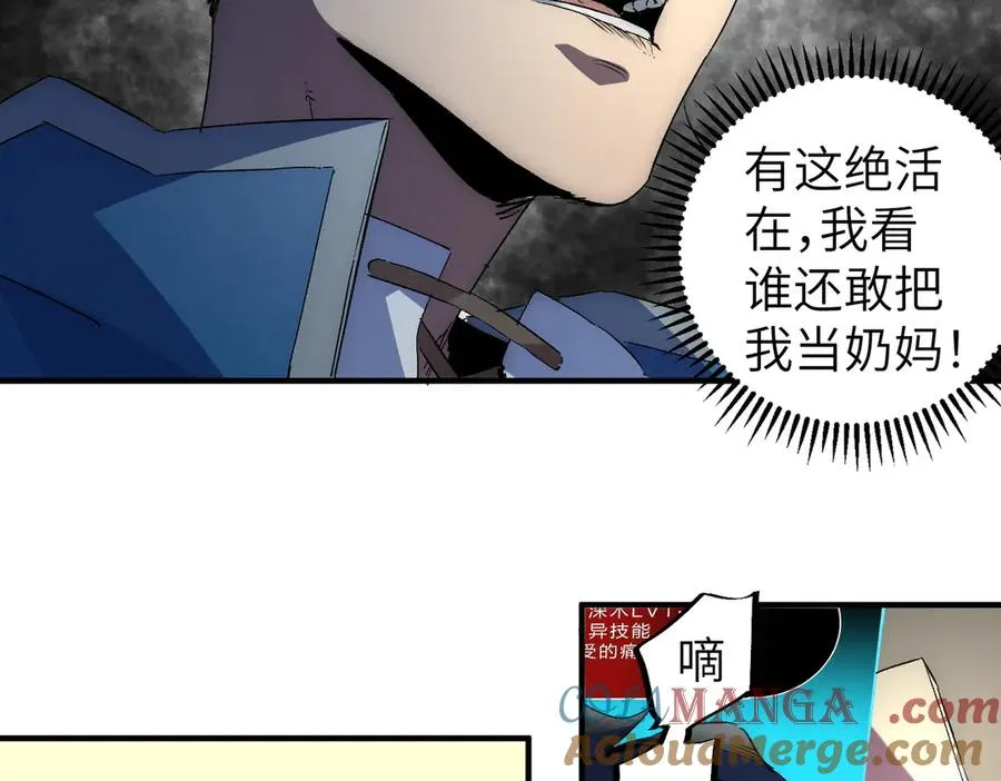 第1话 技能变异？奶里全是毒！ 第129页