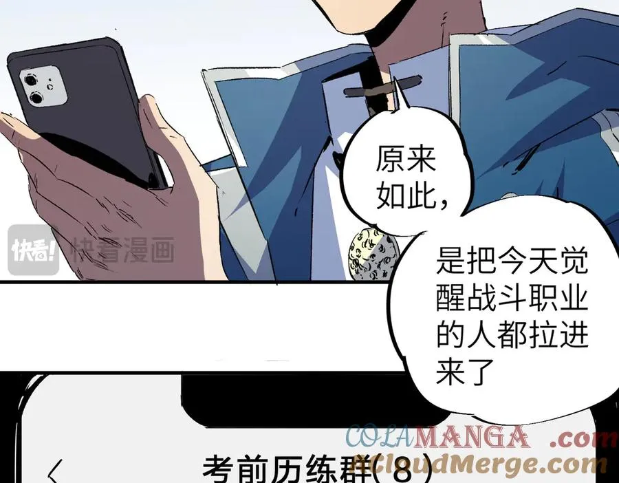 第1话 技能变异？奶里全是毒！ 第133页