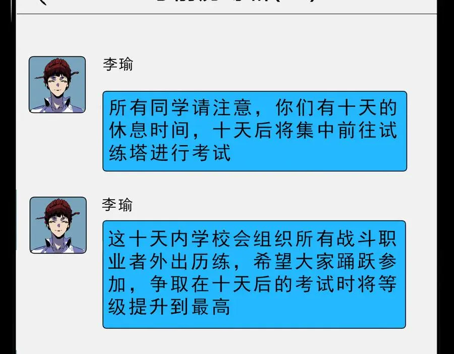 第1话 技能变异？奶里全是毒！ 第134页