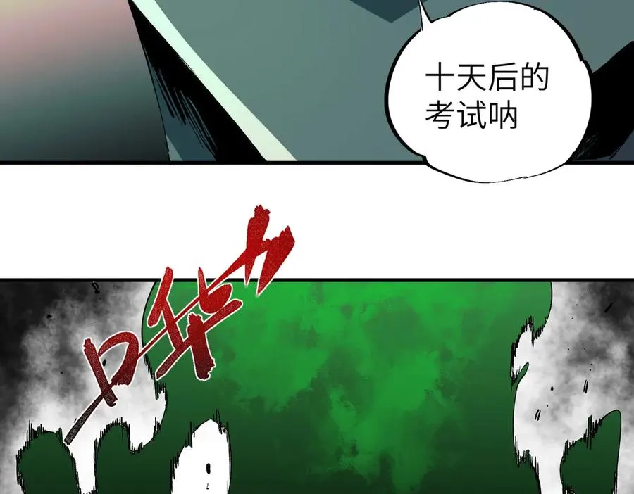 第1话 技能变异？奶里全是毒！ 第136页