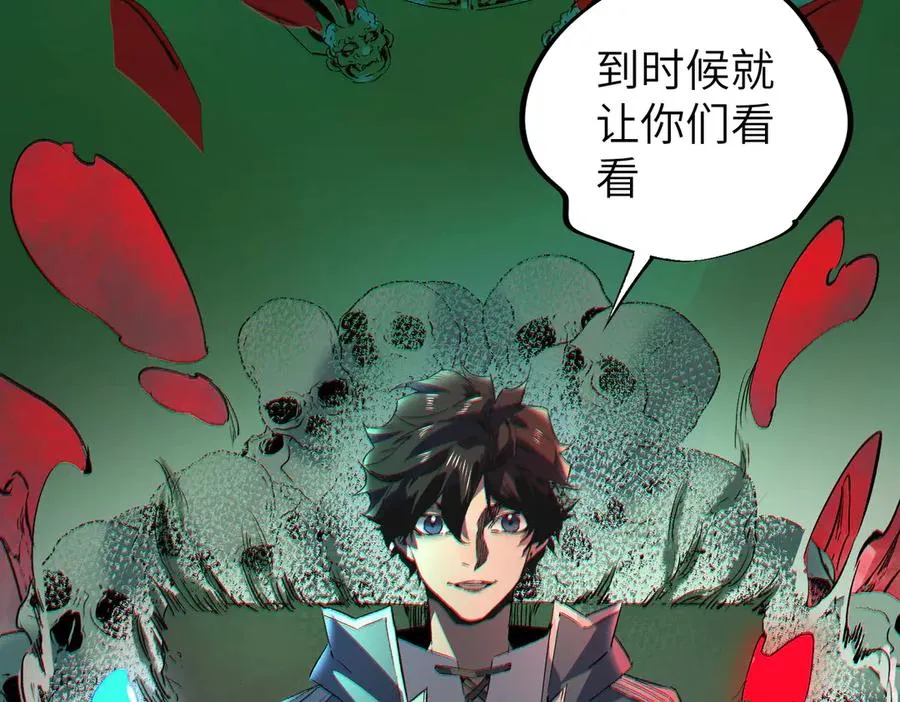 第1话 技能变异？奶里全是毒！ 第138页