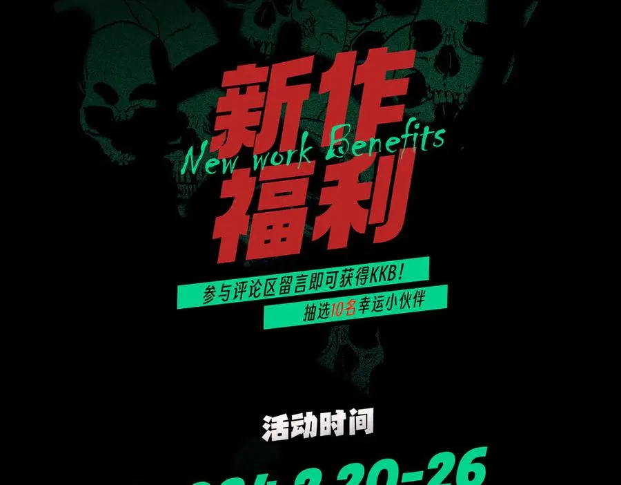 第1话 技能变异？奶里全是毒！ 第152页