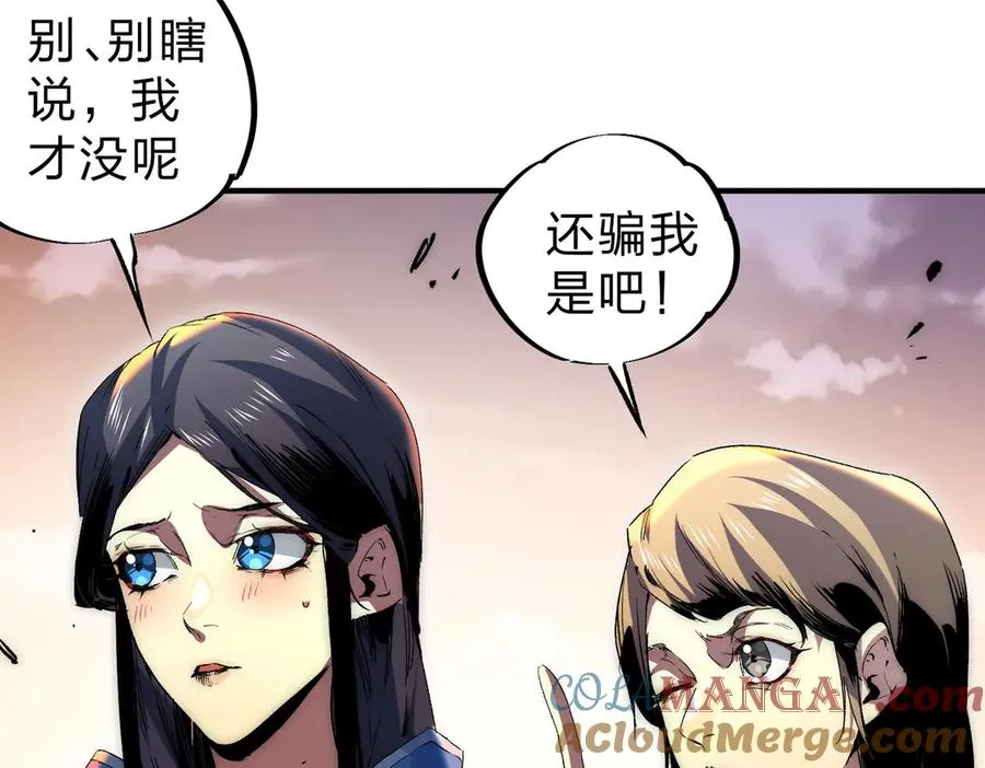 第2话 想刷BOSS？这片地我们承包了！ 第9页