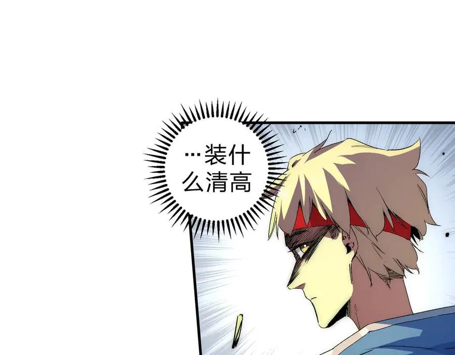 第2话 想刷BOSS？这片地我们承包了！ 第24页