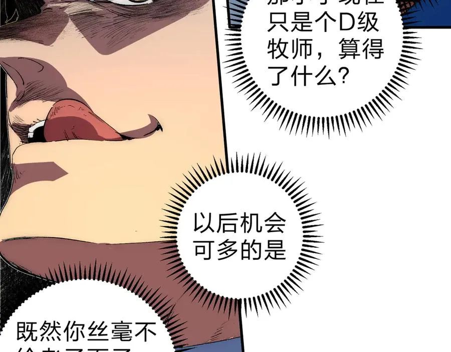 第2话 想刷BOSS？这片地我们承包了！ 第26页