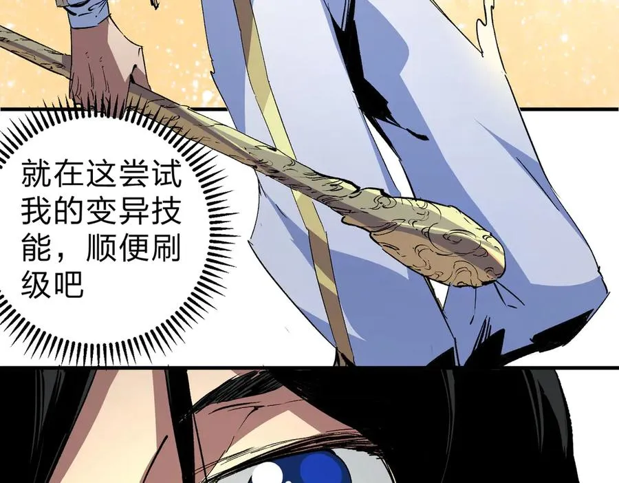 第2话 想刷BOSS？这片地我们承包了！ 第35页