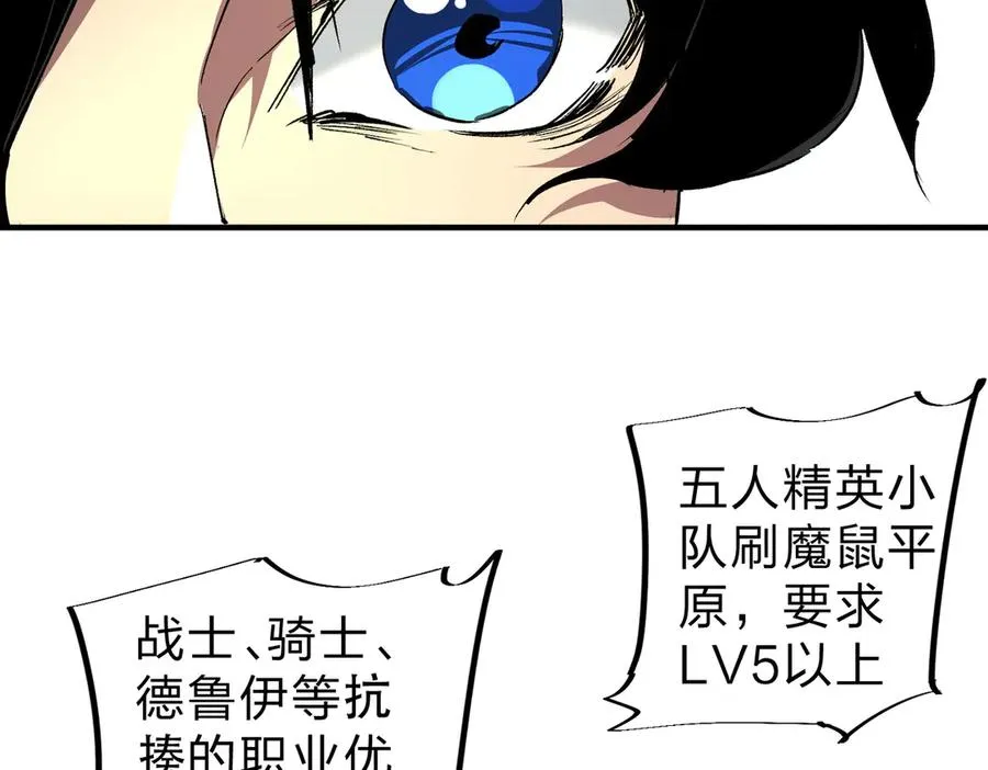 第2话 想刷BOSS？这片地我们承包了！ 第36页