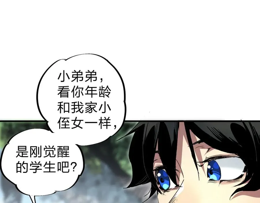 第2话 想刷BOSS？这片地我们承包了！ 第40页