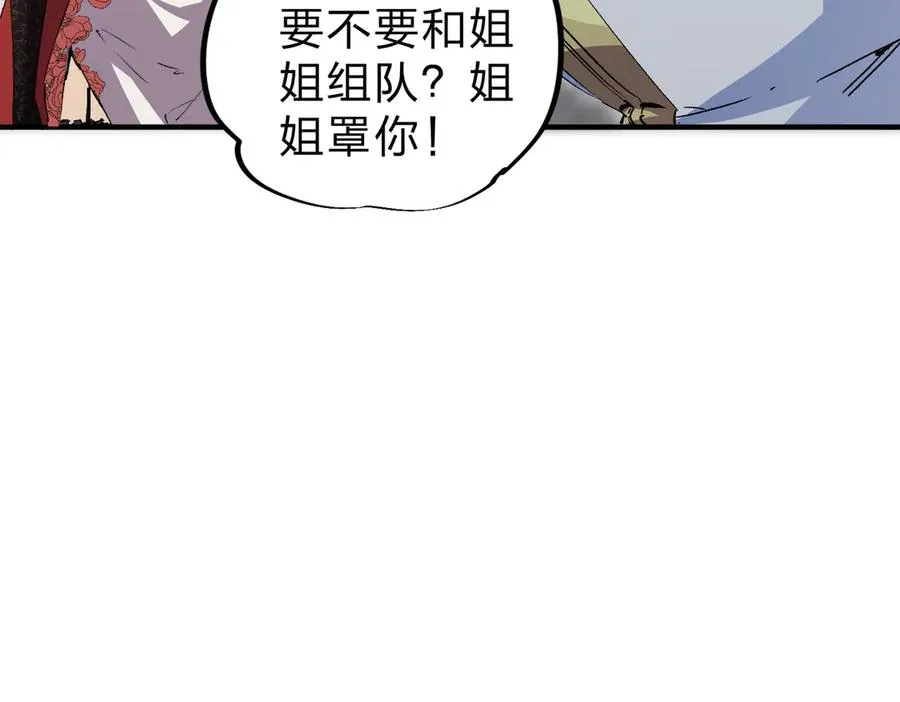 第2话 想刷BOSS？这片地我们承包了！ 第42页