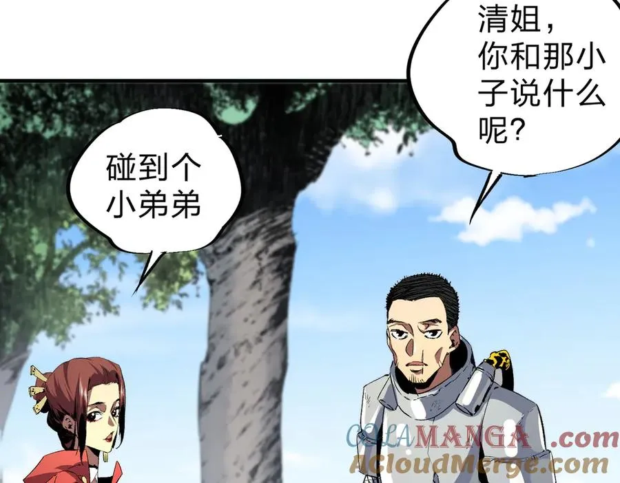 第2话 想刷BOSS？这片地我们承包了！ 第45页