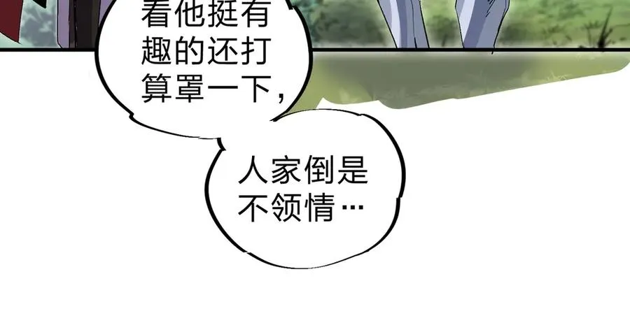 第2话 想刷BOSS？这片地我们承包了！ 第47页
