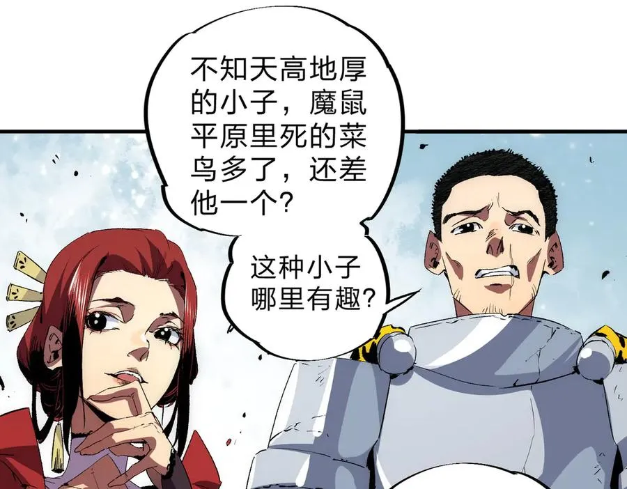 第2话 想刷BOSS？这片地我们承包了！ 第48页