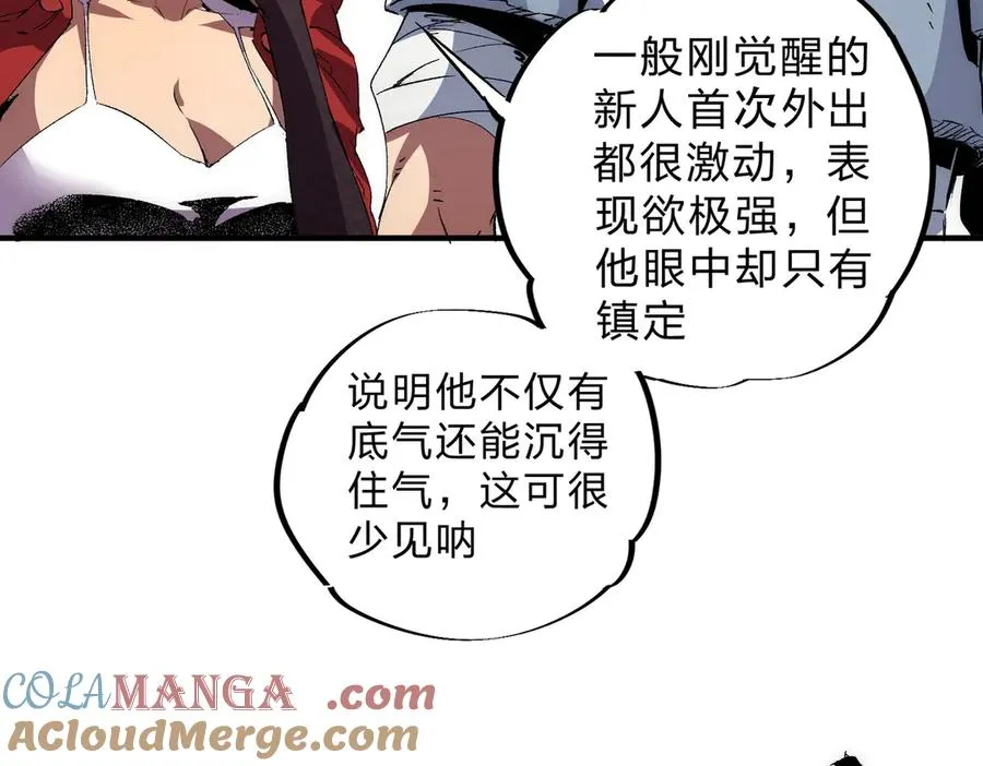 第2话 想刷BOSS？这片地我们承包了！ 第49页